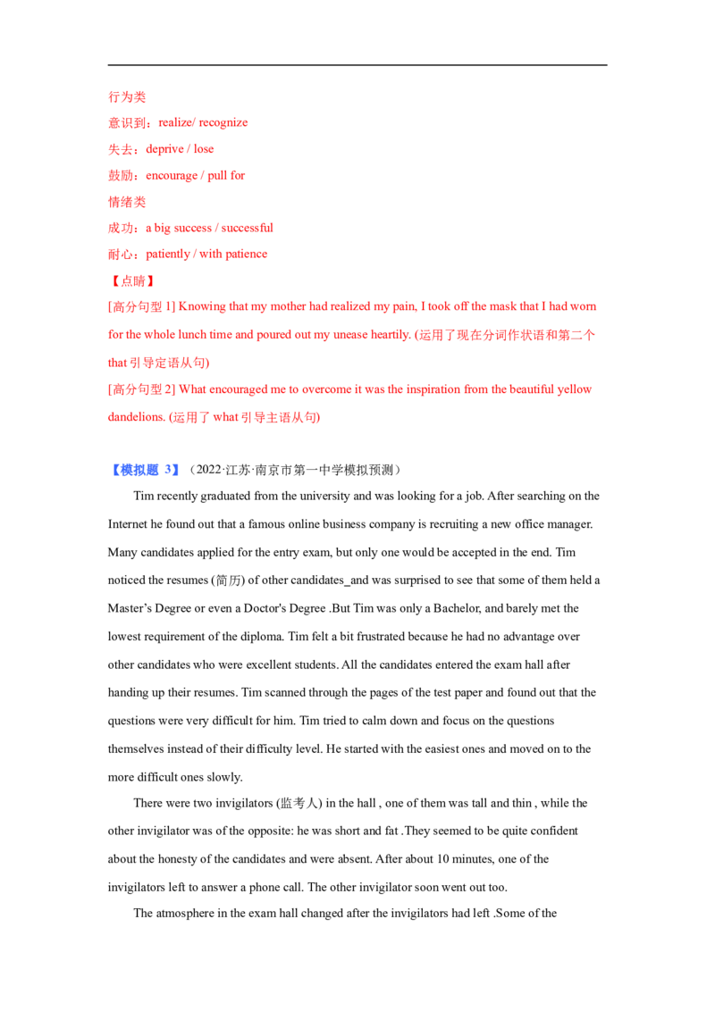 考点44读后续写09生活类（亲情、友情、趣事篇）（解析版）_3.2025英语总复习_2023年新高考资料_一轮复习_备战2023年高考英语一轮复习考点帮（新高考专用）