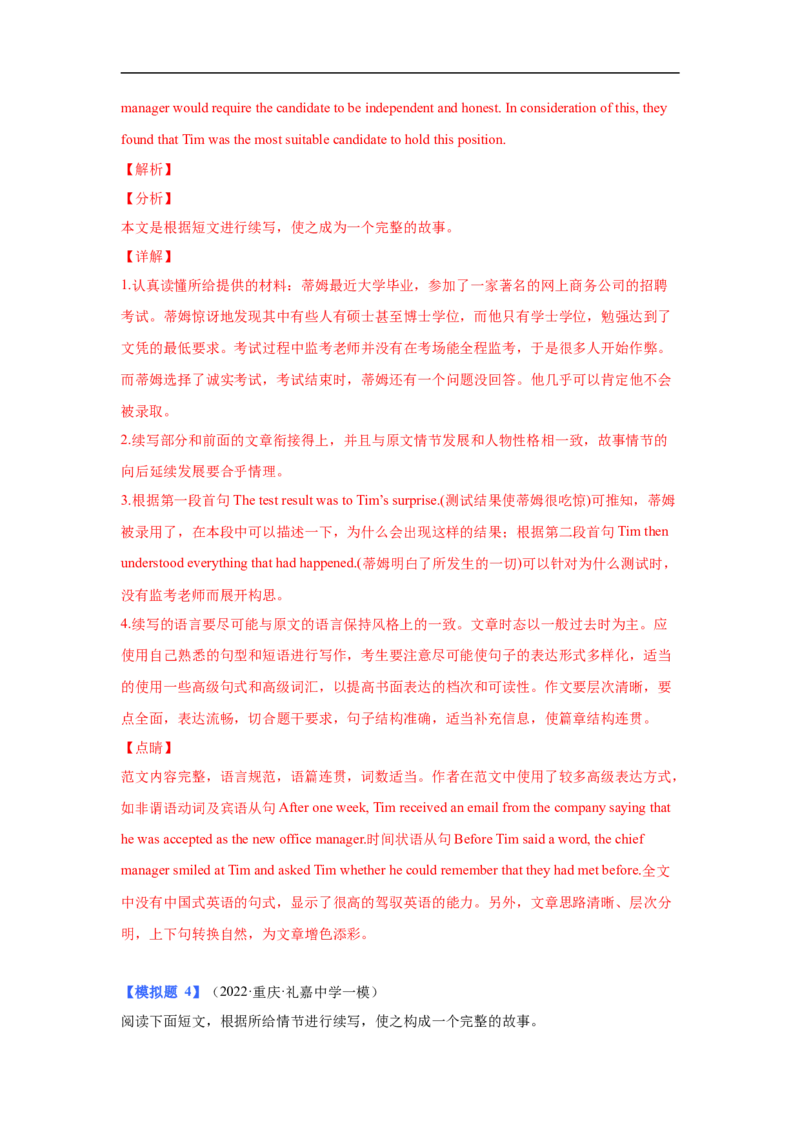 考点44读后续写09生活类（亲情、友情、趣事篇）（解析版）_3.2025英语总复习_2023年新高考资料_一轮复习_备战2023年高考英语一轮复习考点帮（新高考专用）