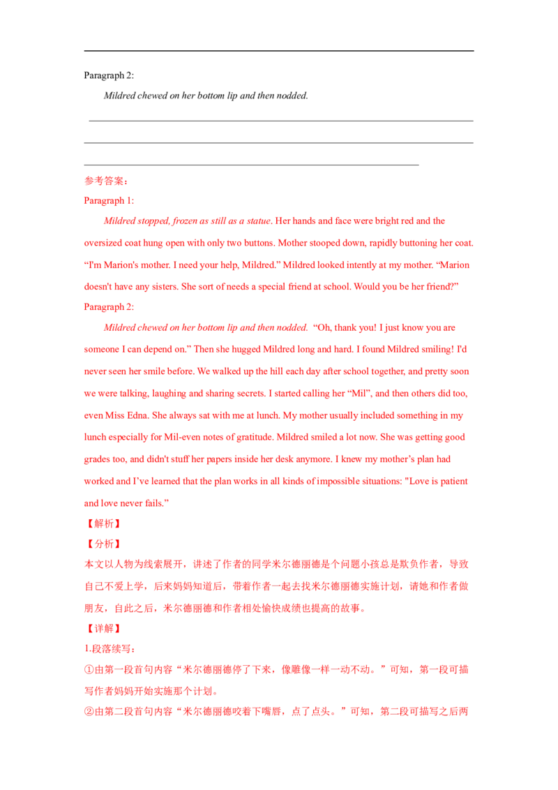 考点44读后续写09生活类（亲情、友情、趣事篇）（解析版）_3.2025英语总复习_2023年新高考资料_一轮复习_备战2023年高考英语一轮复习考点帮（新高考专用）