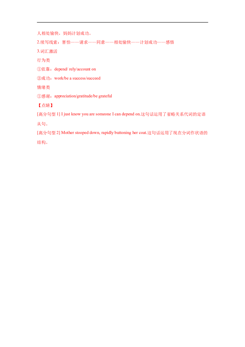 考点44读后续写09生活类（亲情、友情、趣事篇）（解析版）_3.2025英语总复习_2023年新高考资料_一轮复习_备战2023年高考英语一轮复习考点帮（新高考专用）