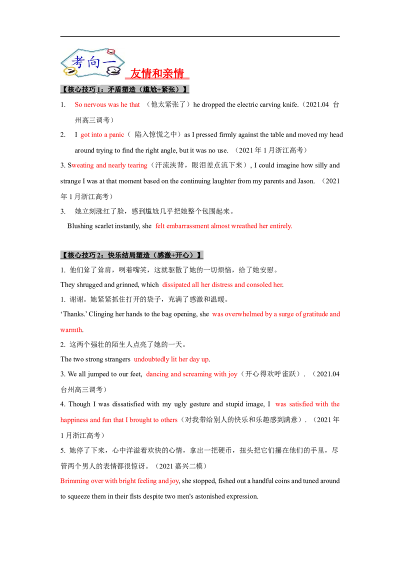 考点44读后续写09生活类（亲情、友情、趣事篇）（解析版）_3.2025英语总复习_2023年新高考资料_一轮复习_备战2023年高考英语一轮复习考点帮（新高考专用）