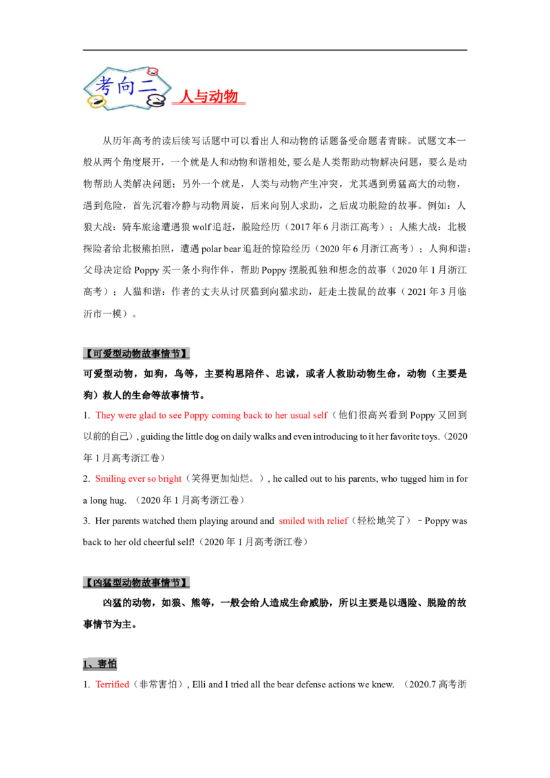 考点44读后续写09生活类（亲情、友情、趣事篇）（解析版）_3.2025英语总复习_2023年新高考资料_一轮复习_备战2023年高考英语一轮复习考点帮（新高考专用）