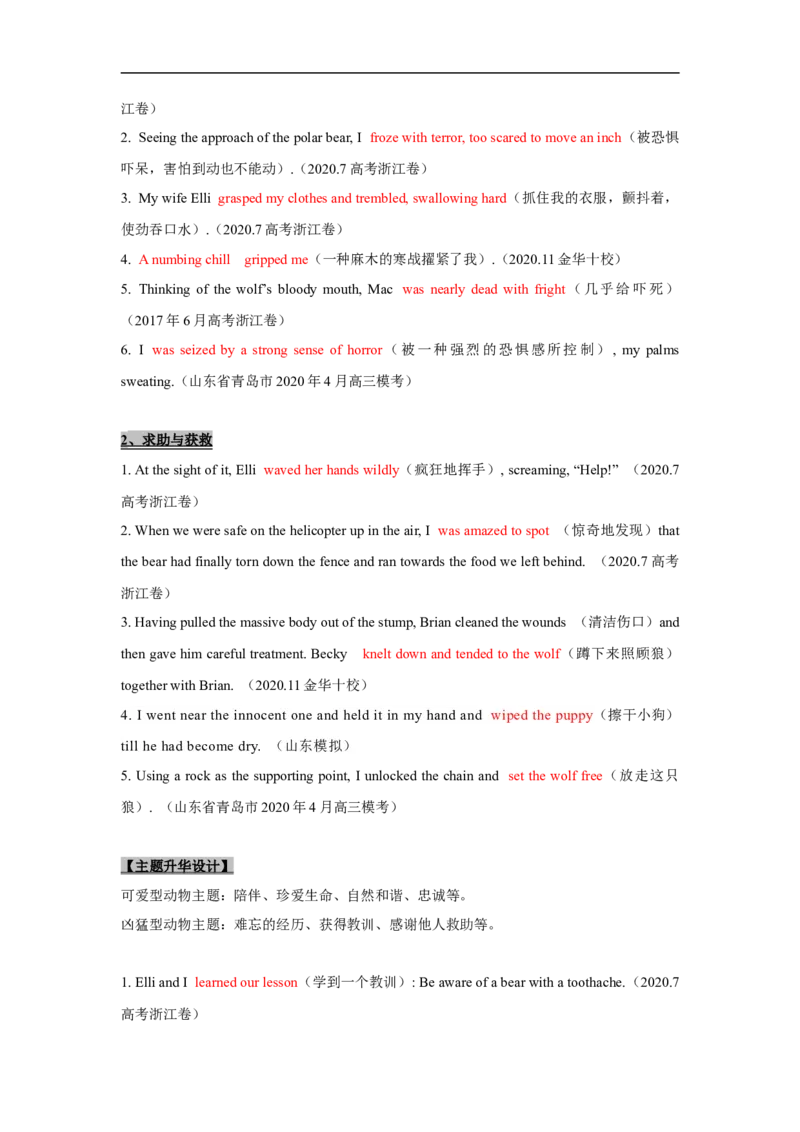 考点44读后续写09生活类（亲情、友情、趣事篇）（解析版）_3.2025英语总复习_2023年新高考资料_一轮复习_备战2023年高考英语一轮复习考点帮（新高考专用）
