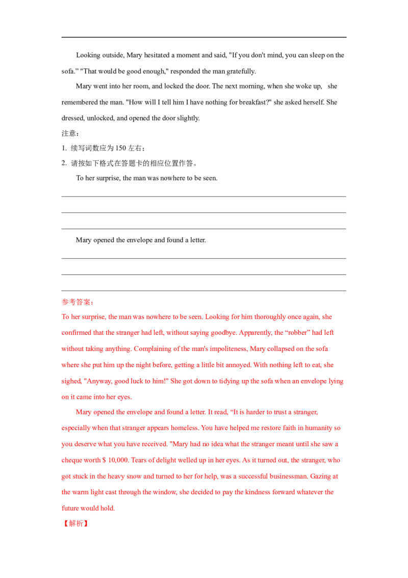 考点44读后续写09生活类（亲情、友情、趣事篇）（解析版）_3.2025英语总复习_2023年新高考资料_一轮复习_备战2023年高考英语一轮复习考点帮（新高考专用）