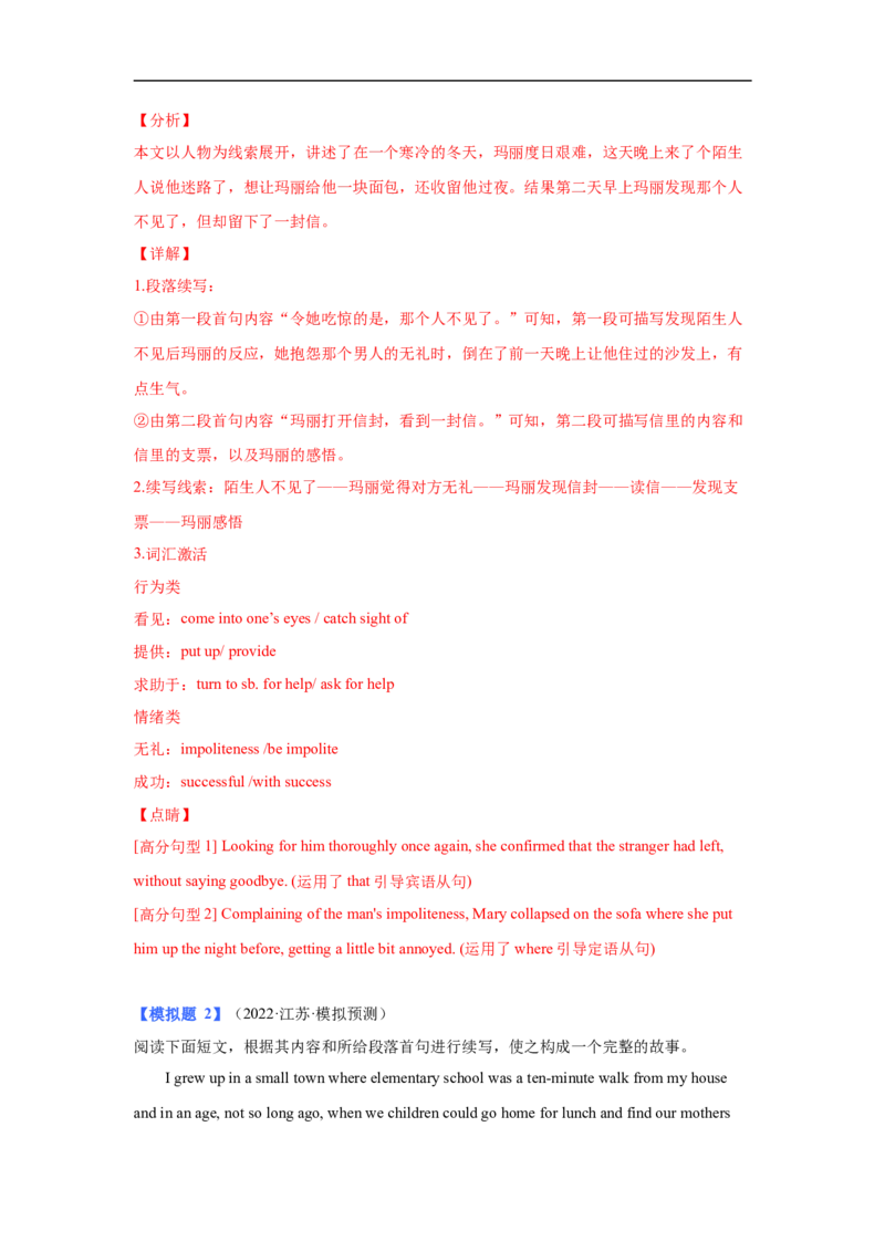 考点44读后续写09生活类（亲情、友情、趣事篇）（解析版）_3.2025英语总复习_2023年新高考资料_一轮复习_备战2023年高考英语一轮复习考点帮（新高考专用）