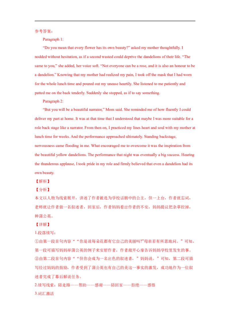 考点44读后续写09生活类（亲情、友情、趣事篇）（解析版）_3.2025英语总复习_2023年新高考资料_一轮复习_备战2023年高考英语一轮复习考点帮（新高考专用）