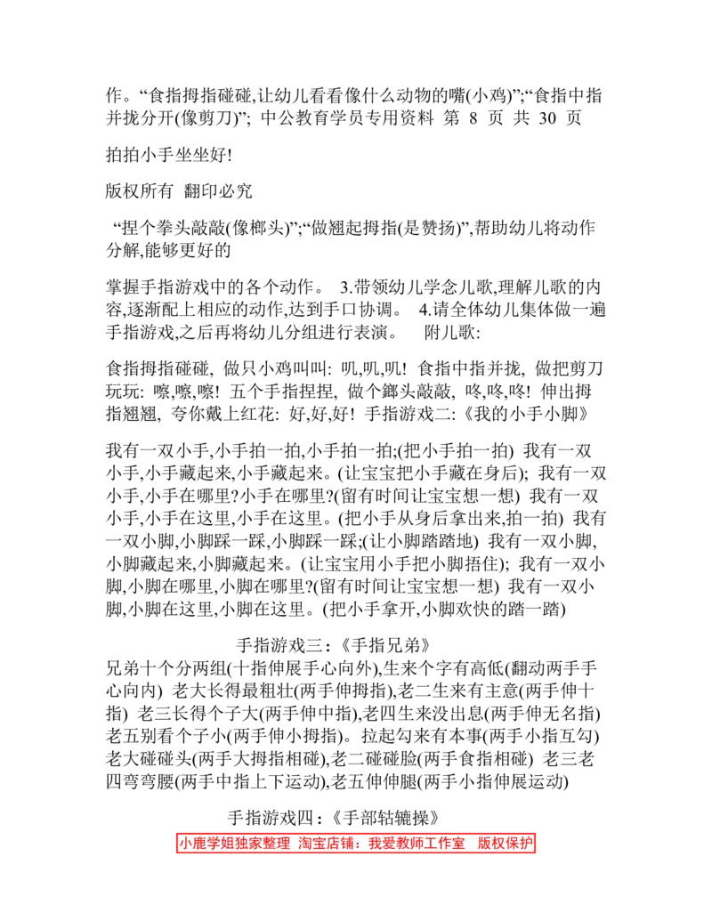 空白-《游戏&bull;专项题本》答案解析_教资初高中_教资面试2025教资面试备考资料合集_教资面试资料合集_2025教资面试资料_25上教资面试中学合集_教资面试逐字稿_幼儿各领域重点知识归纳