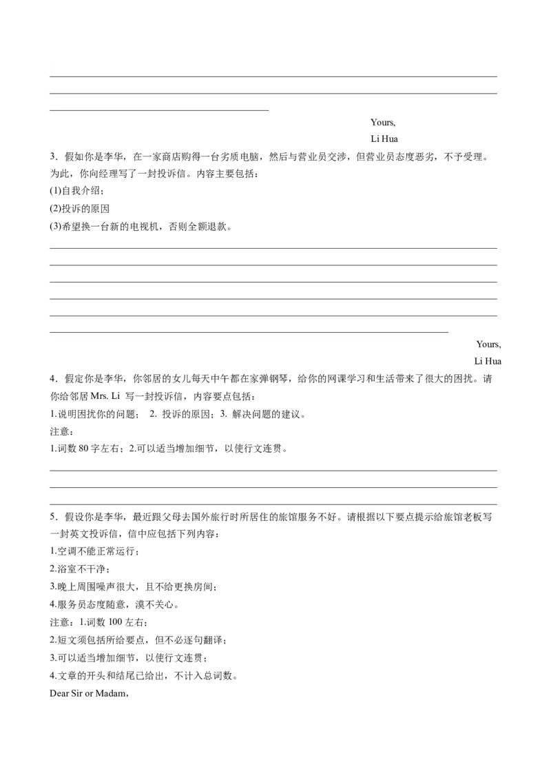 第32讲应用文写作之投诉信（练）-2024年高考英语一轮复习讲练测（新教材新高考）（原卷版）_3.2025英语总复习_2024年新高考资料_1.2024一轮复习_第一-六部分