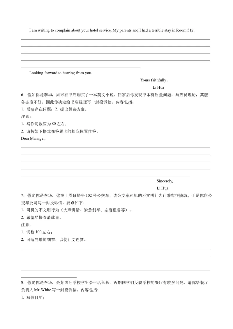 第32讲应用文写作之投诉信（练）-2024年高考英语一轮复习讲练测（新教材新高考）（原卷版）_3.2025英语总复习_2024年新高考资料_1.2024一轮复习_第一-六部分