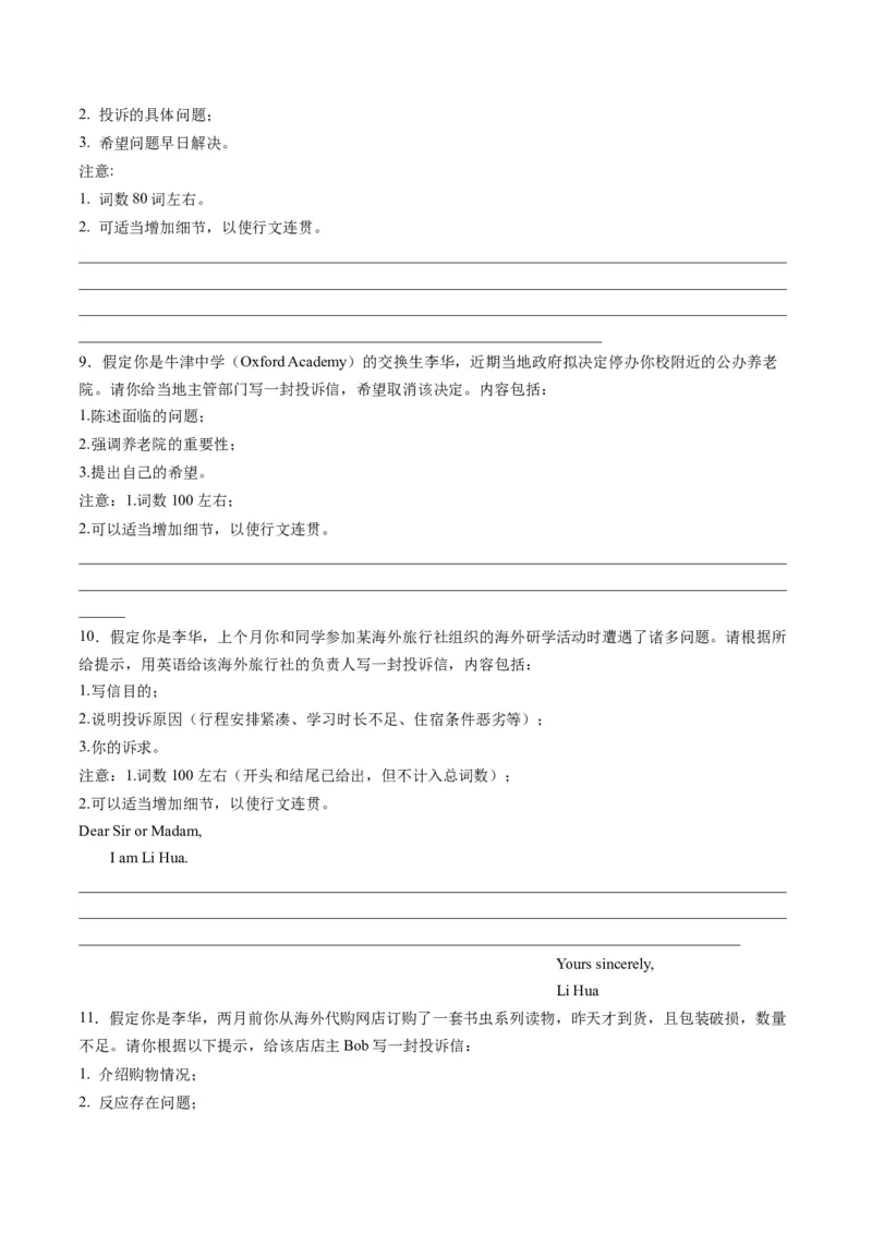 第32讲应用文写作之投诉信（练）-2024年高考英语一轮复习讲练测（新教材新高考）（原卷版）_3.2025英语总复习_2024年新高考资料_1.2024一轮复习_第一-六部分