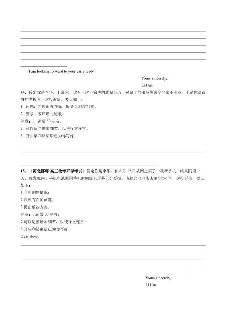 第32讲应用文写作之投诉信（练）-2024年高考英语一轮复习讲练测（新教材新高考）（原卷版）_3.2025英语总复习_2024年新高考资料_1.2024一轮复习_第一-六部分