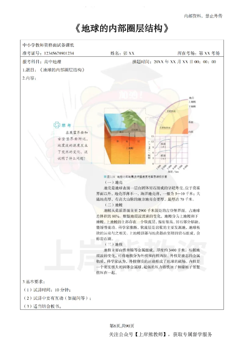高中地理面试题本+教案+逐字稿+答辩_纯图版_教资初高中_教资面试2025教资面试备考资料合集_教资面试资料合集_2025教资面试资料