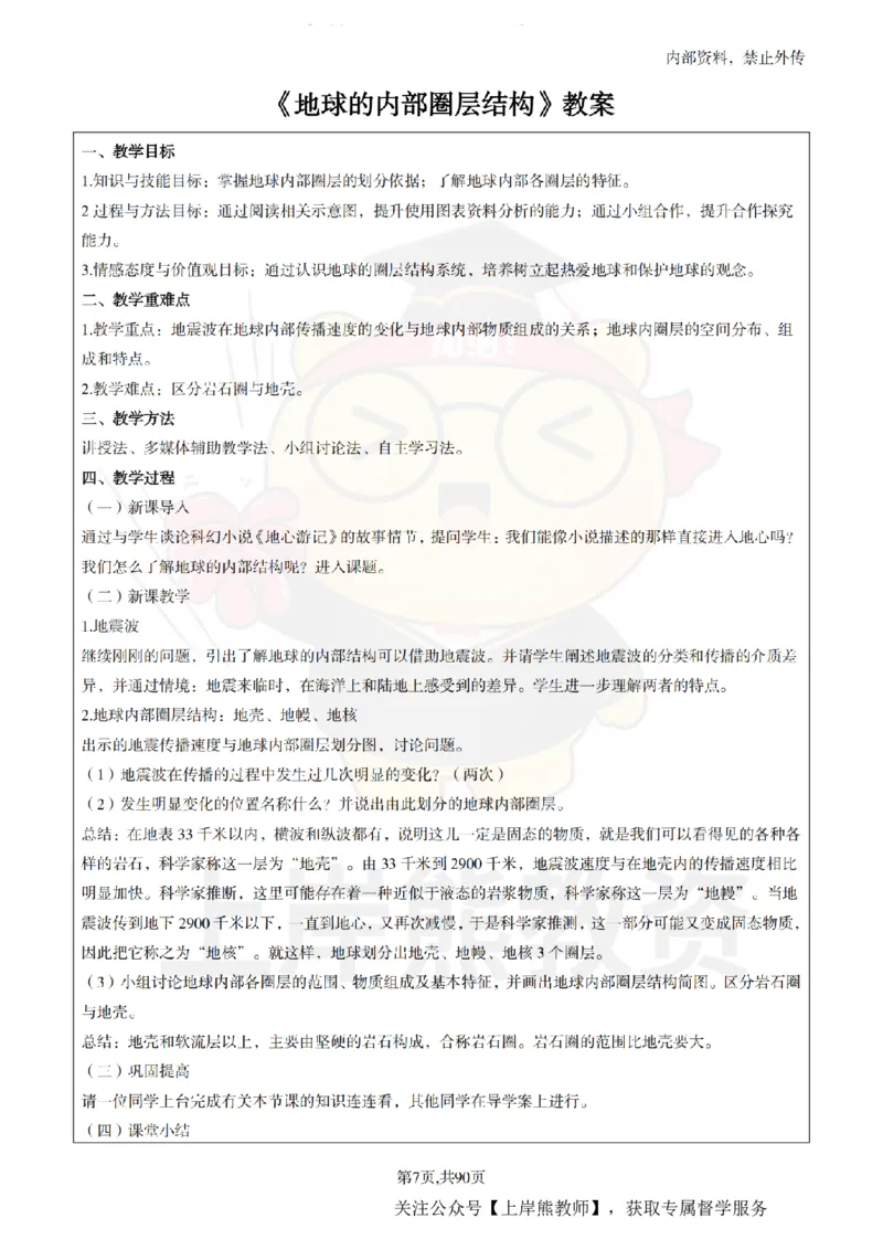 高中地理面试题本+教案+逐字稿+答辩_纯图版_教资初高中_教资面试2025教资面试备考资料合集_教资面试资料合集_2025教资面试资料