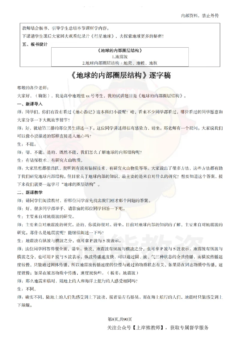 高中地理面试题本+教案+逐字稿+答辩_纯图版_教资初高中_教资面试2025教资面试备考资料合集_教资面试资料合集_2025教资面试资料
