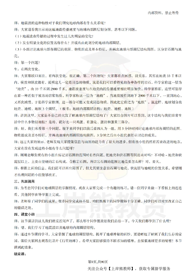 高中地理面试题本+教案+逐字稿+答辩_纯图版_教资初高中_教资面试2025教资面试备考资料合集_教资面试资料合集_2025教资面试资料