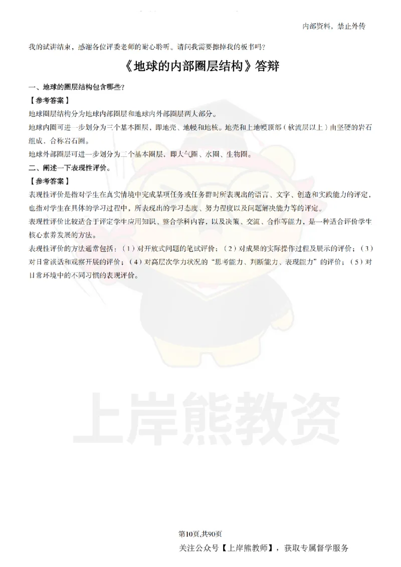 高中地理面试题本+教案+逐字稿+答辩_纯图版_教资初高中_教资面试2025教资面试备考资料合集_教资面试资料合集_2025教资面试资料