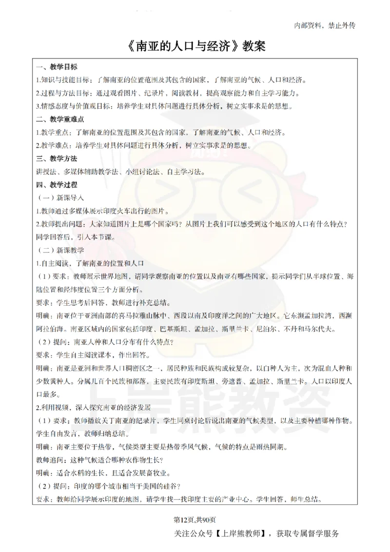 高中地理面试题本+教案+逐字稿+答辩_纯图版_教资初高中_教资面试2025教资面试备考资料合集_教资面试资料合集_2025教资面试资料