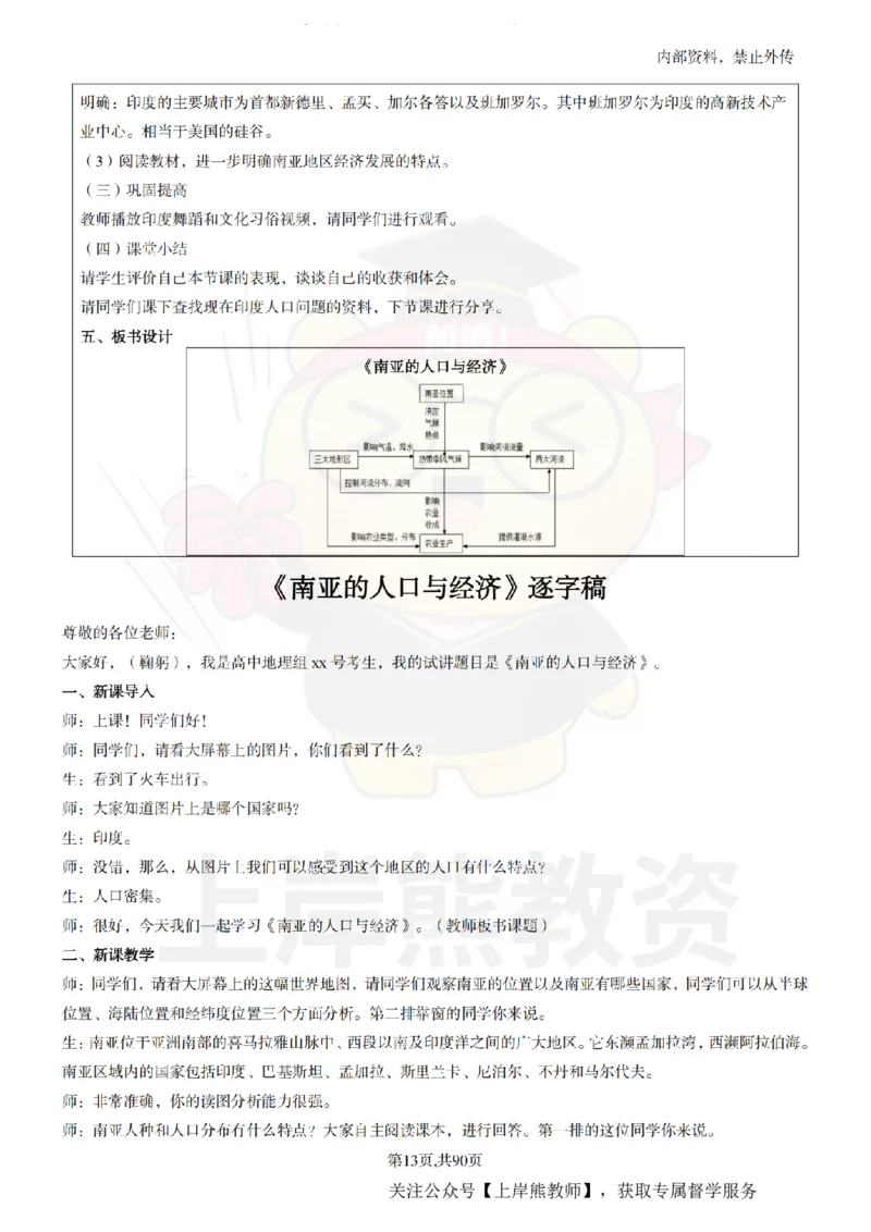 高中地理面试题本+教案+逐字稿+答辩_纯图版_教资初高中_教资面试2025教资面试备考资料合集_教资面试资料合集_2025教资面试资料