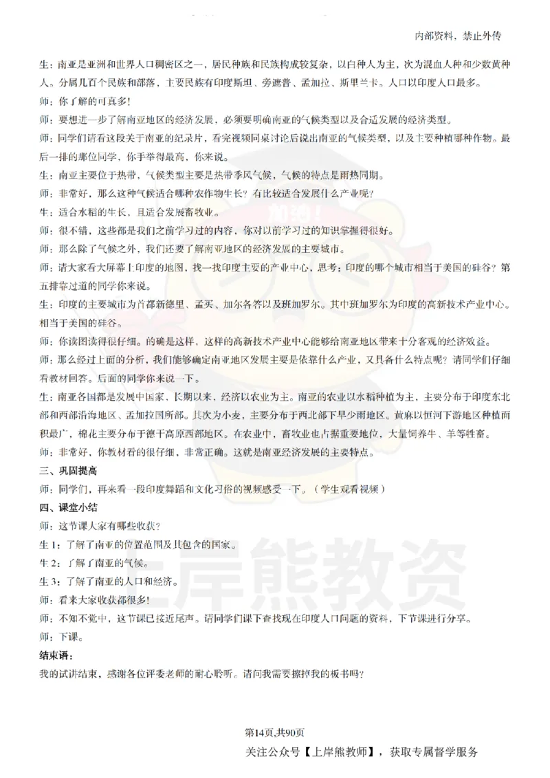 高中地理面试题本+教案+逐字稿+答辩_纯图版_教资初高中_教资面试2025教资面试备考资料合集_教资面试资料合集_2025教资面试资料