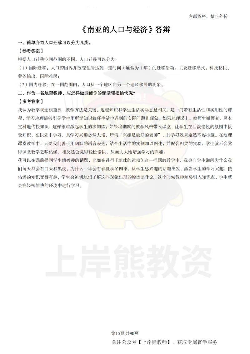 高中地理面试题本+教案+逐字稿+答辩_纯图版_教资初高中_教资面试2025教资面试备考资料合集_教资面试资料合集_2025教资面试资料