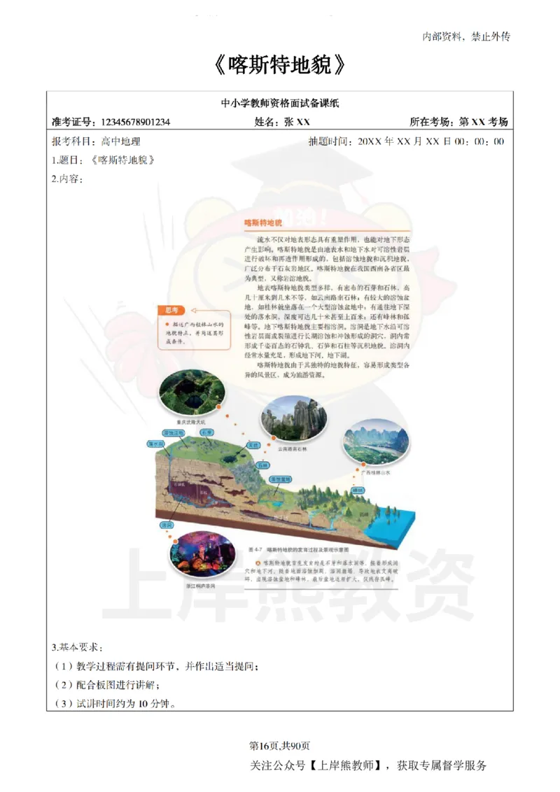 高中地理面试题本+教案+逐字稿+答辩_纯图版_教资初高中_教资面试2025教资面试备考资料合集_教资面试资料合集_2025教资面试资料