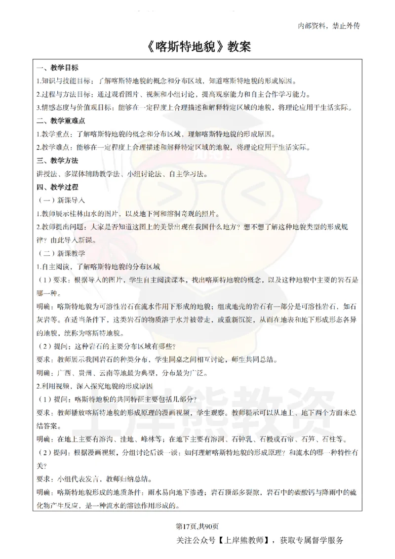 高中地理面试题本+教案+逐字稿+答辩_纯图版_教资初高中_教资面试2025教资面试备考资料合集_教资面试资料合集_2025教资面试资料