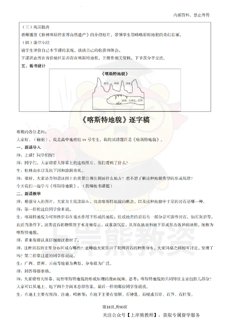 高中地理面试题本+教案+逐字稿+答辩_纯图版_教资初高中_教资面试2025教资面试备考资料合集_教资面试资料合集_2025教资面试资料