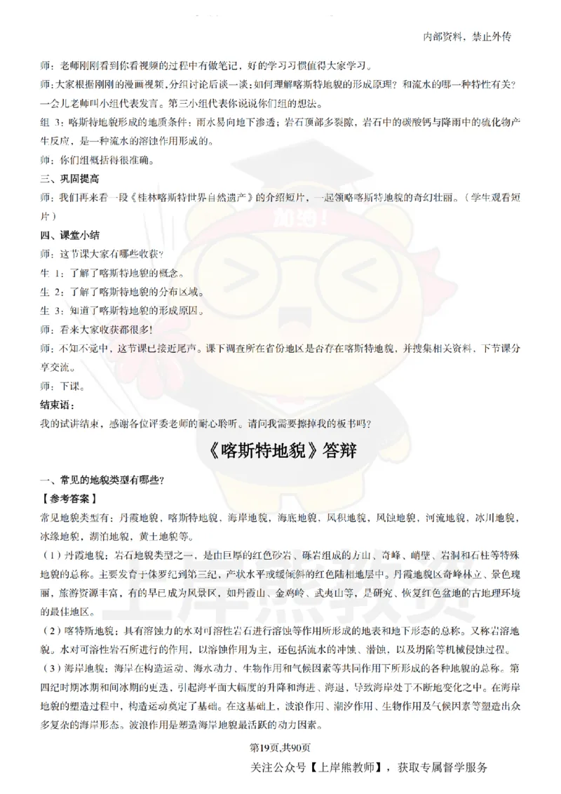 高中地理面试题本+教案+逐字稿+答辩_纯图版_教资初高中_教资面试2025教资面试备考资料合集_教资面试资料合集_2025教资面试资料