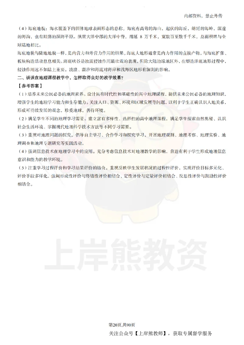 高中地理面试题本+教案+逐字稿+答辩_纯图版_教资初高中_教资面试2025教资面试备考资料合集_教资面试资料合集_2025教资面试资料