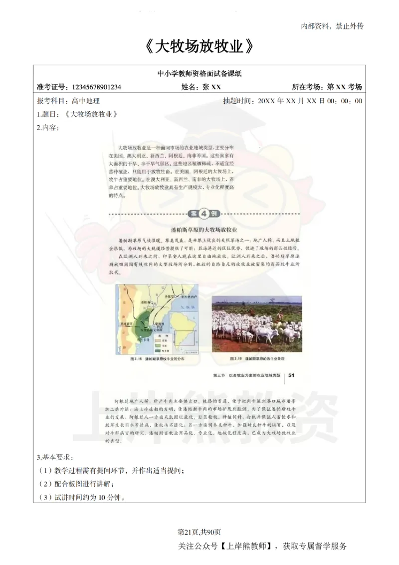 高中地理面试题本+教案+逐字稿+答辩_纯图版_教资初高中_教资面试2025教资面试备考资料合集_教资面试资料合集_2025教资面试资料