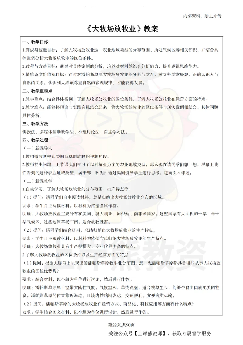 高中地理面试题本+教案+逐字稿+答辩_纯图版_教资初高中_教资面试2025教资面试备考资料合集_教资面试资料合集_2025教资面试资料