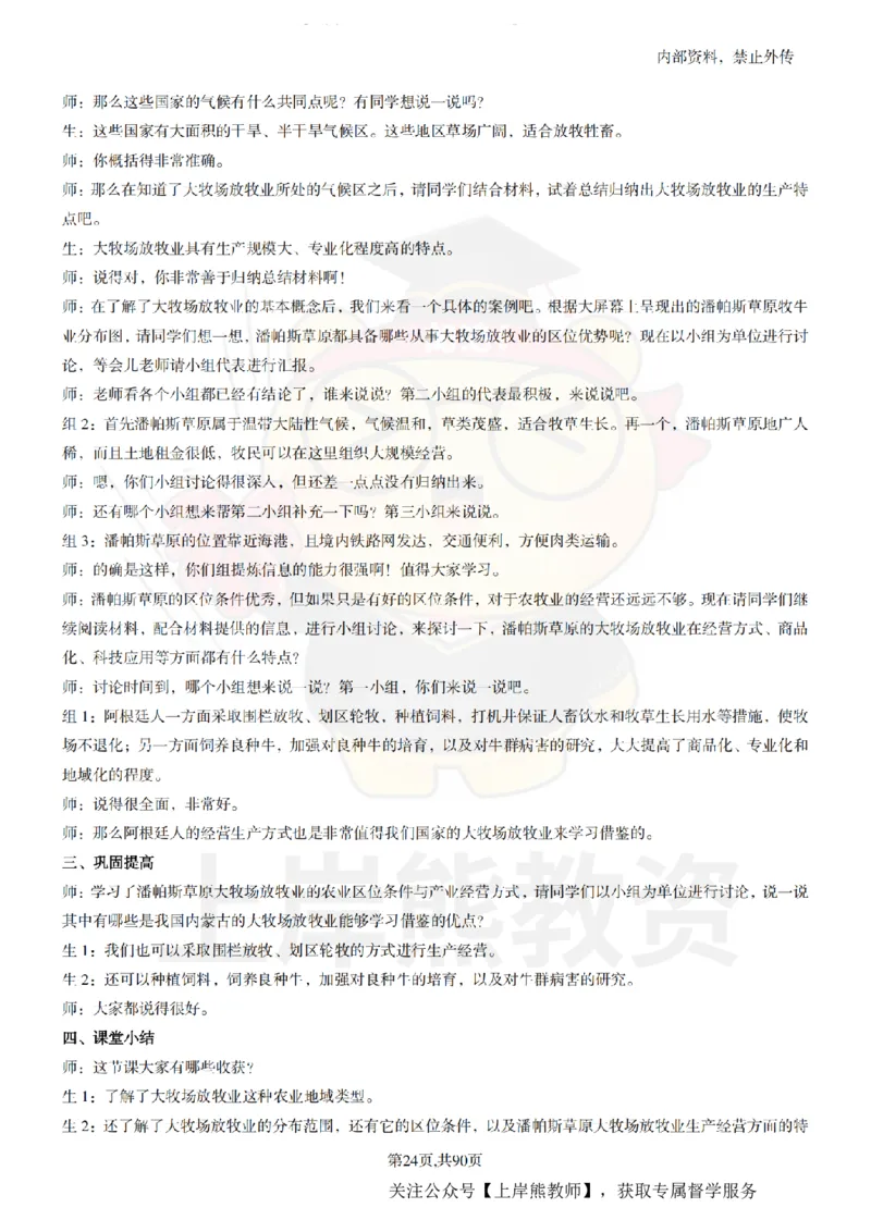 高中地理面试题本+教案+逐字稿+答辩_纯图版_教资初高中_教资面试2025教资面试备考资料合集_教资面试资料合集_2025教资面试资料