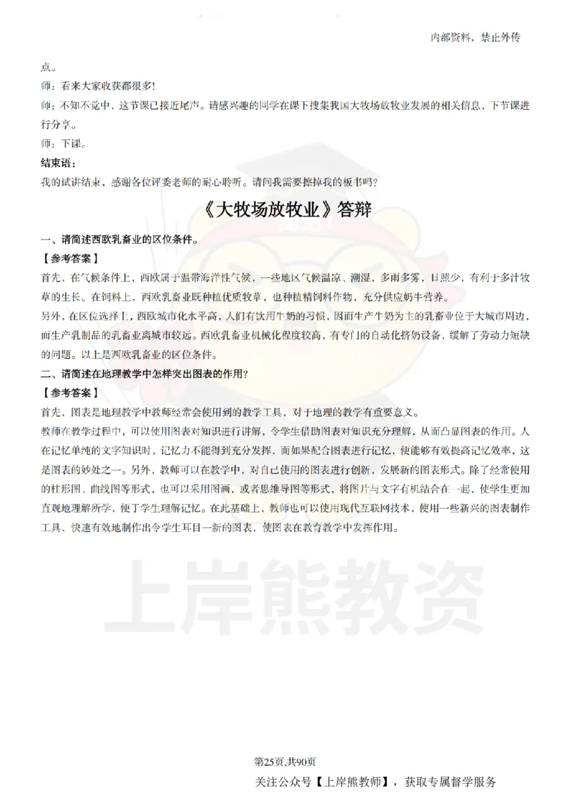 高中地理面试题本+教案+逐字稿+答辩_纯图版_教资初高中_教资面试2025教资面试备考资料合集_教资面试资料合集_2025教资面试资料