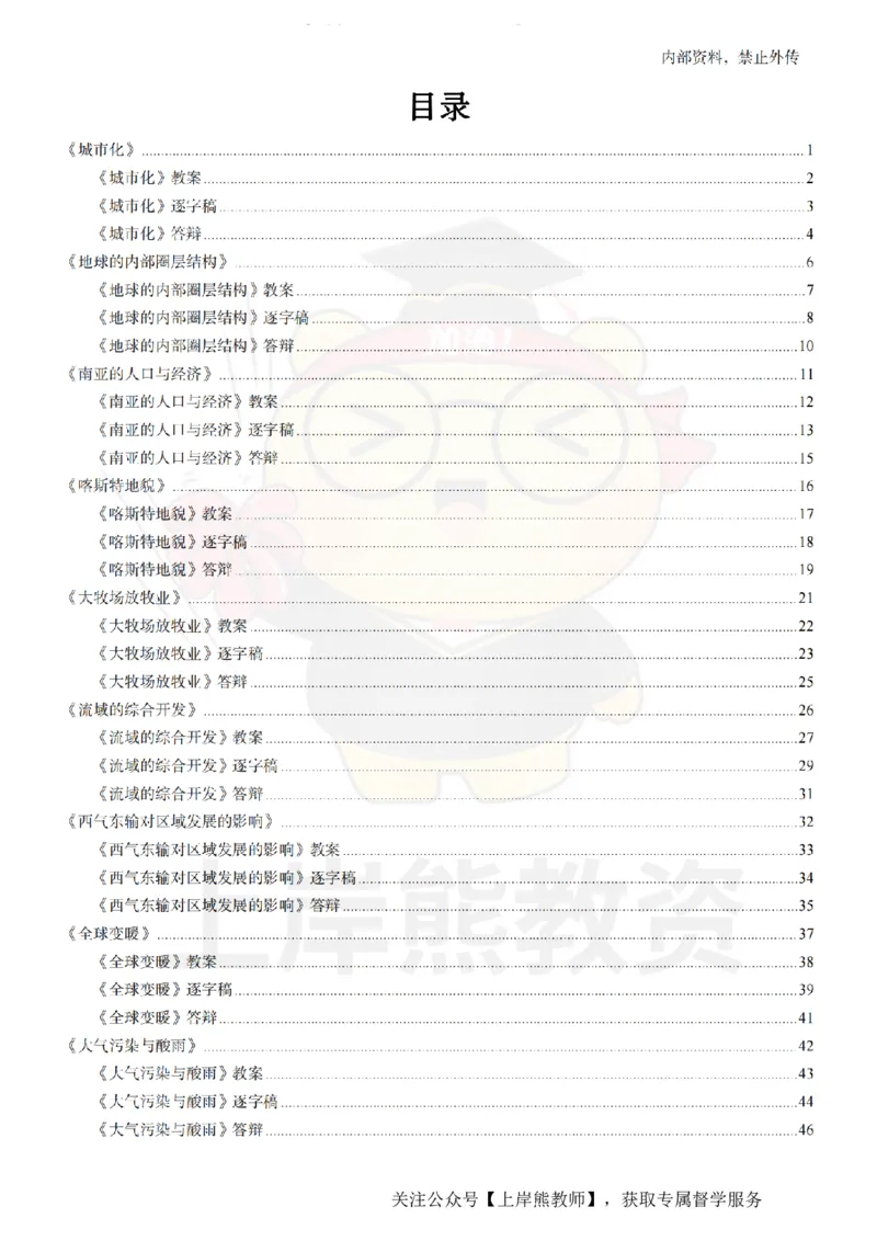 高中地理面试题本+教案+逐字稿+答辩_纯图版_教资初高中_教资面试2025教资面试备考资料合集_教资面试资料合集_2025教资面试资料