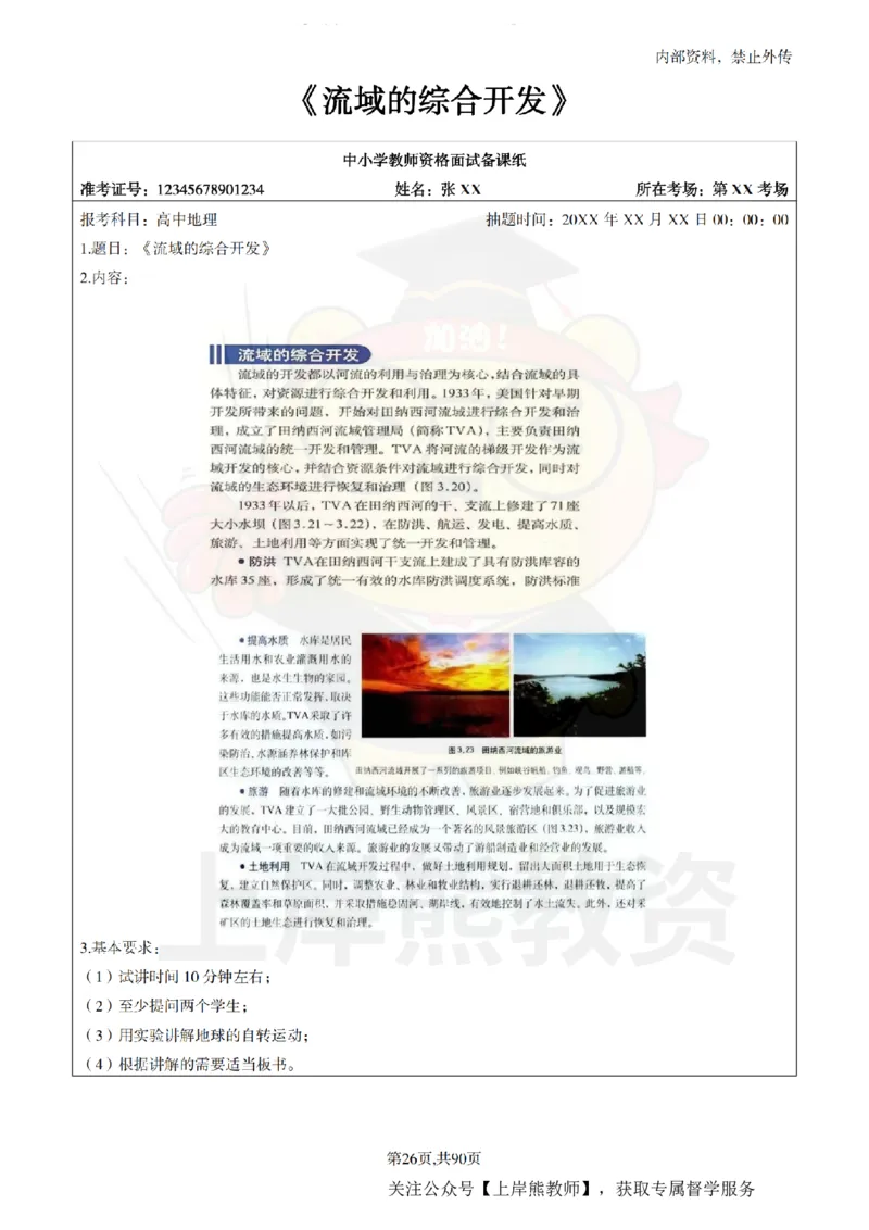 高中地理面试题本+教案+逐字稿+答辩_纯图版_教资初高中_教资面试2025教资面试备考资料合集_教资面试资料合集_2025教资面试资料