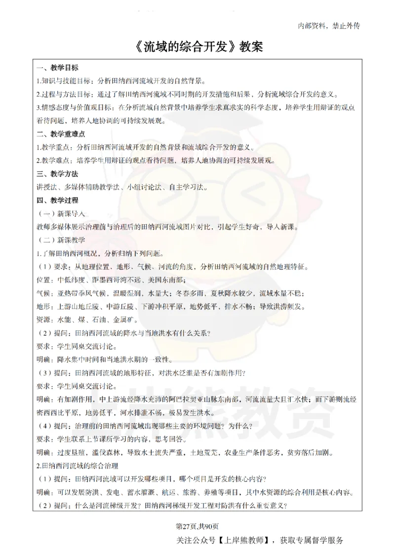 高中地理面试题本+教案+逐字稿+答辩_纯图版_教资初高中_教资面试2025教资面试备考资料合集_教资面试资料合集_2025教资面试资料