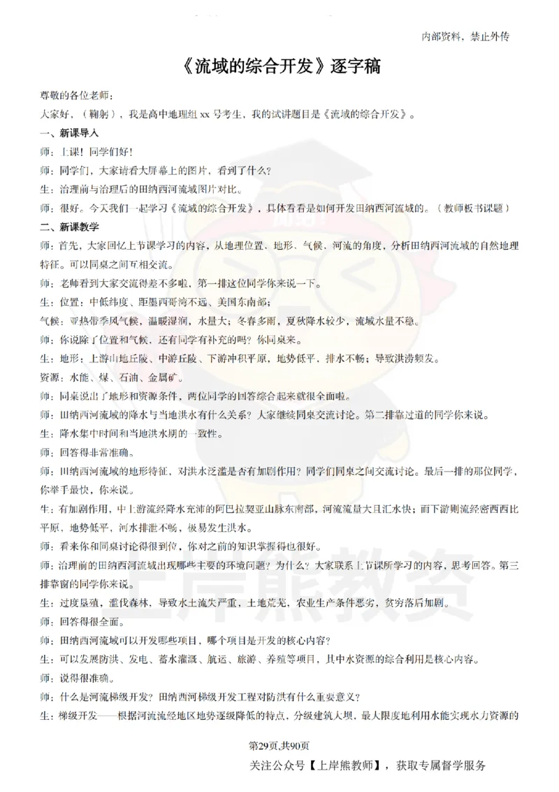 高中地理面试题本+教案+逐字稿+答辩_纯图版_教资初高中_教资面试2025教资面试备考资料合集_教资面试资料合集_2025教资面试资料