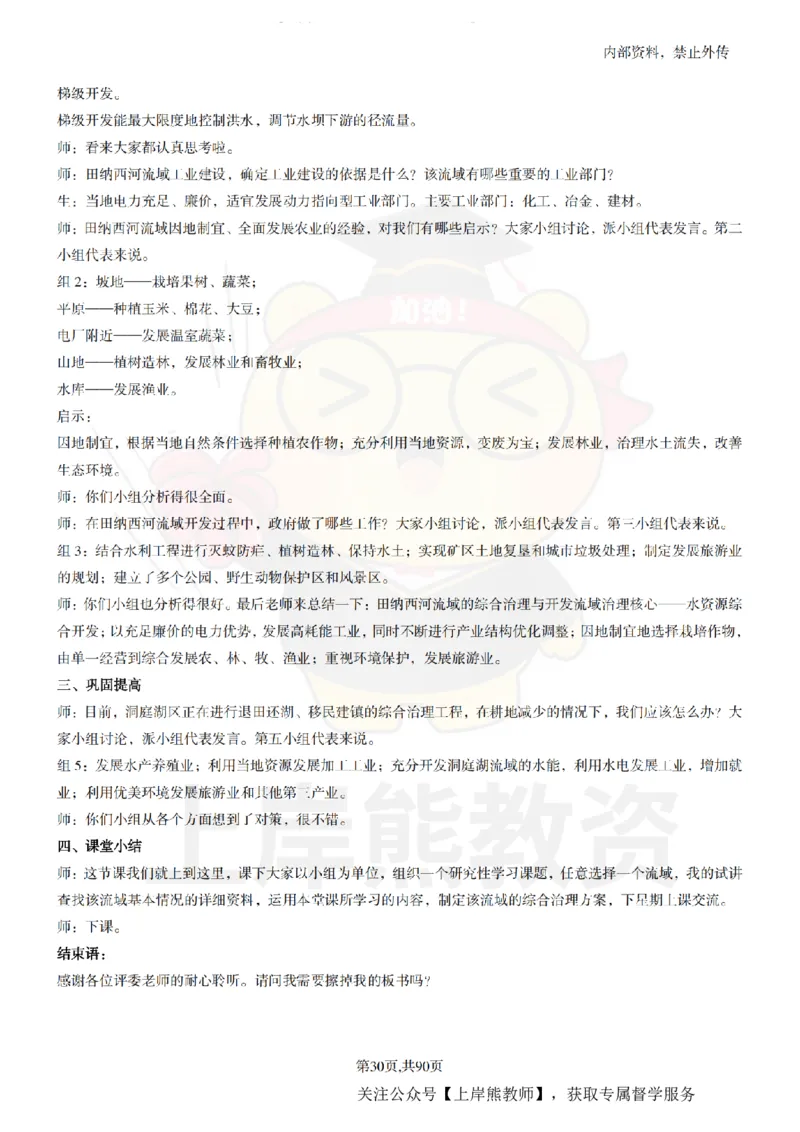 高中地理面试题本+教案+逐字稿+答辩_纯图版_教资初高中_教资面试2025教资面试备考资料合集_教资面试资料合集_2025教资面试资料