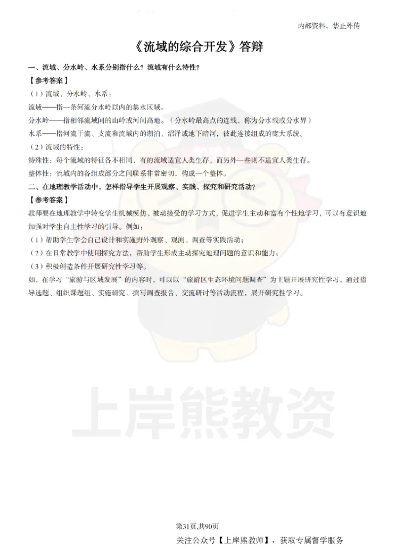 高中地理面试题本+教案+逐字稿+答辩_纯图版_教资初高中_教资面试2025教资面试备考资料合集_教资面试资料合集_2025教资面试资料