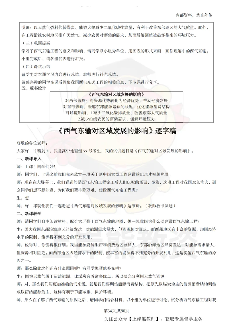 高中地理面试题本+教案+逐字稿+答辩_纯图版_教资初高中_教资面试2025教资面试备考资料合集_教资面试资料合集_2025教资面试资料