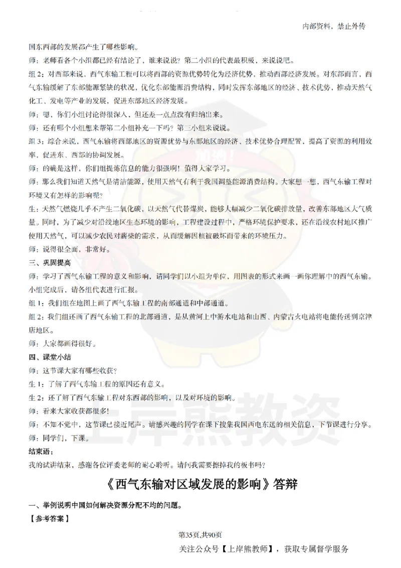 高中地理面试题本+教案+逐字稿+答辩_纯图版_教资初高中_教资面试2025教资面试备考资料合集_教资面试资料合集_2025教资面试资料