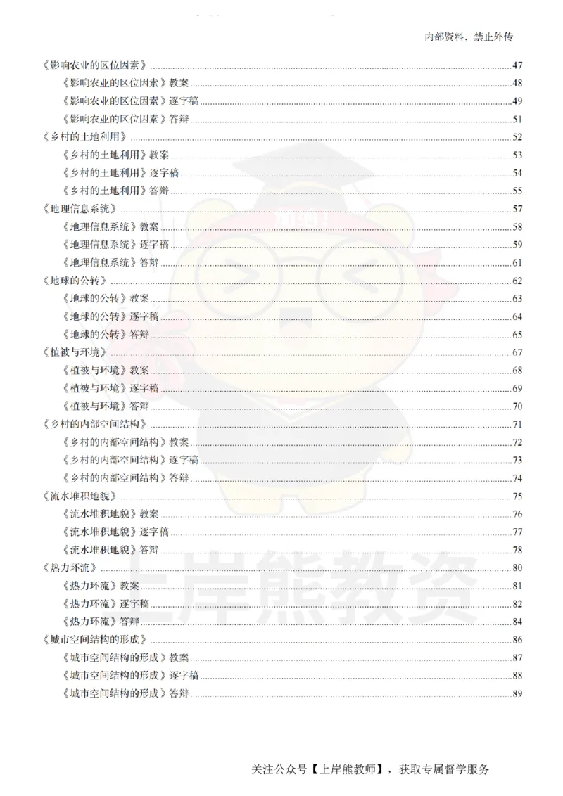 高中地理面试题本+教案+逐字稿+答辩_纯图版_教资初高中_教资面试2025教资面试备考资料合集_教资面试资料合集_2025教资面试资料