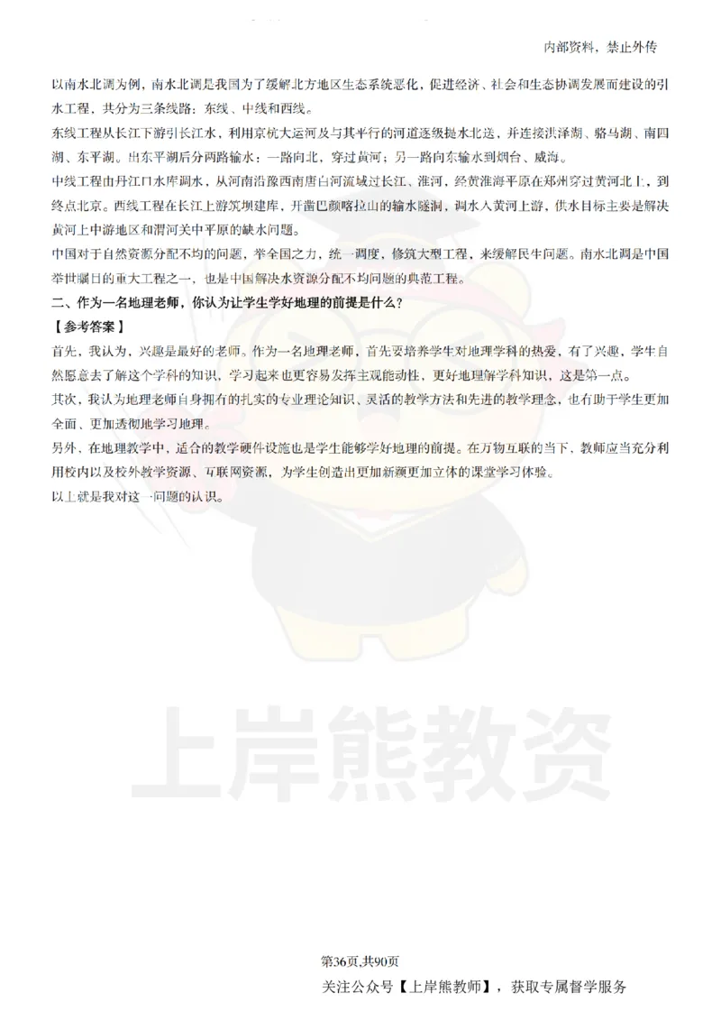 高中地理面试题本+教案+逐字稿+答辩_纯图版_教资初高中_教资面试2025教资面试备考资料合集_教资面试资料合集_2025教资面试资料