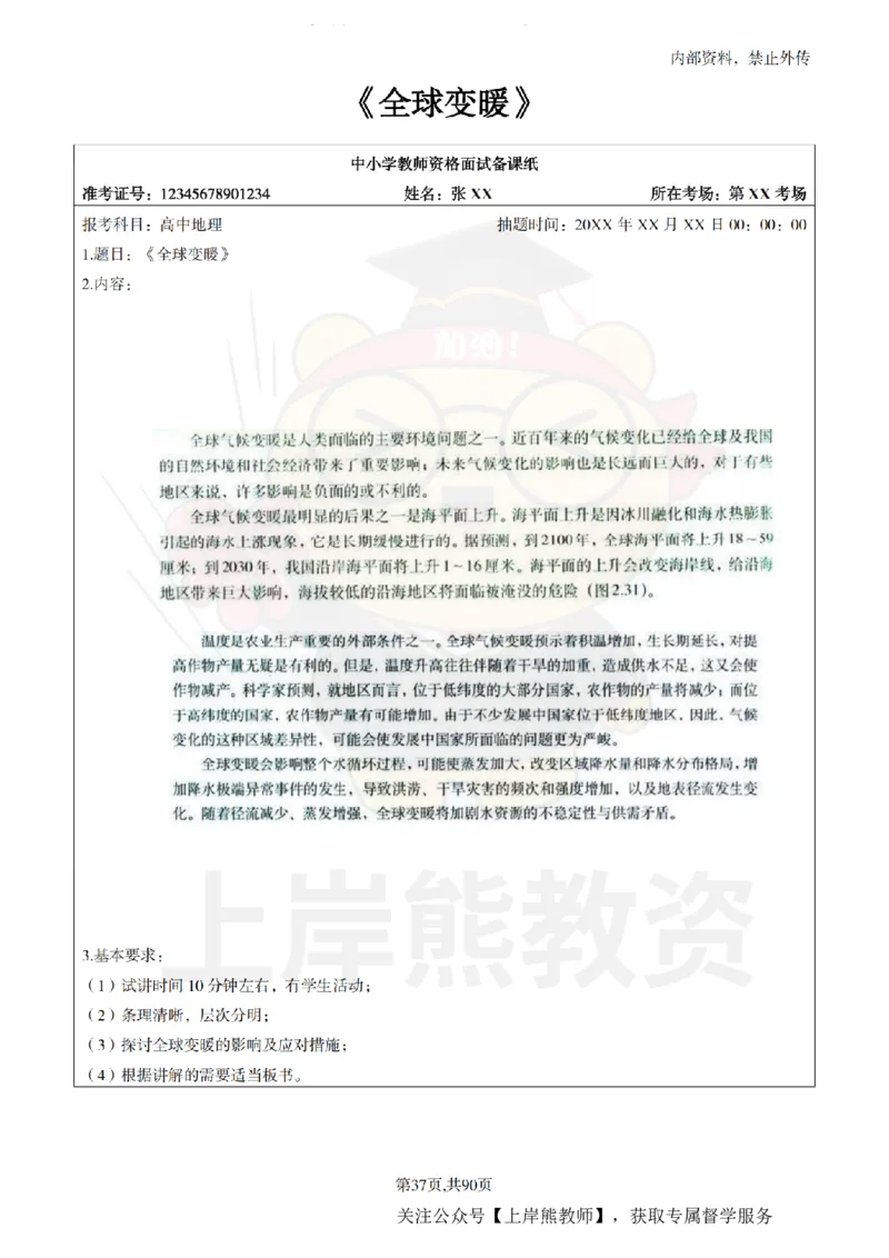 高中地理面试题本+教案+逐字稿+答辩_纯图版_教资初高中_教资面试2025教资面试备考资料合集_教资面试资料合集_2025教资面试资料