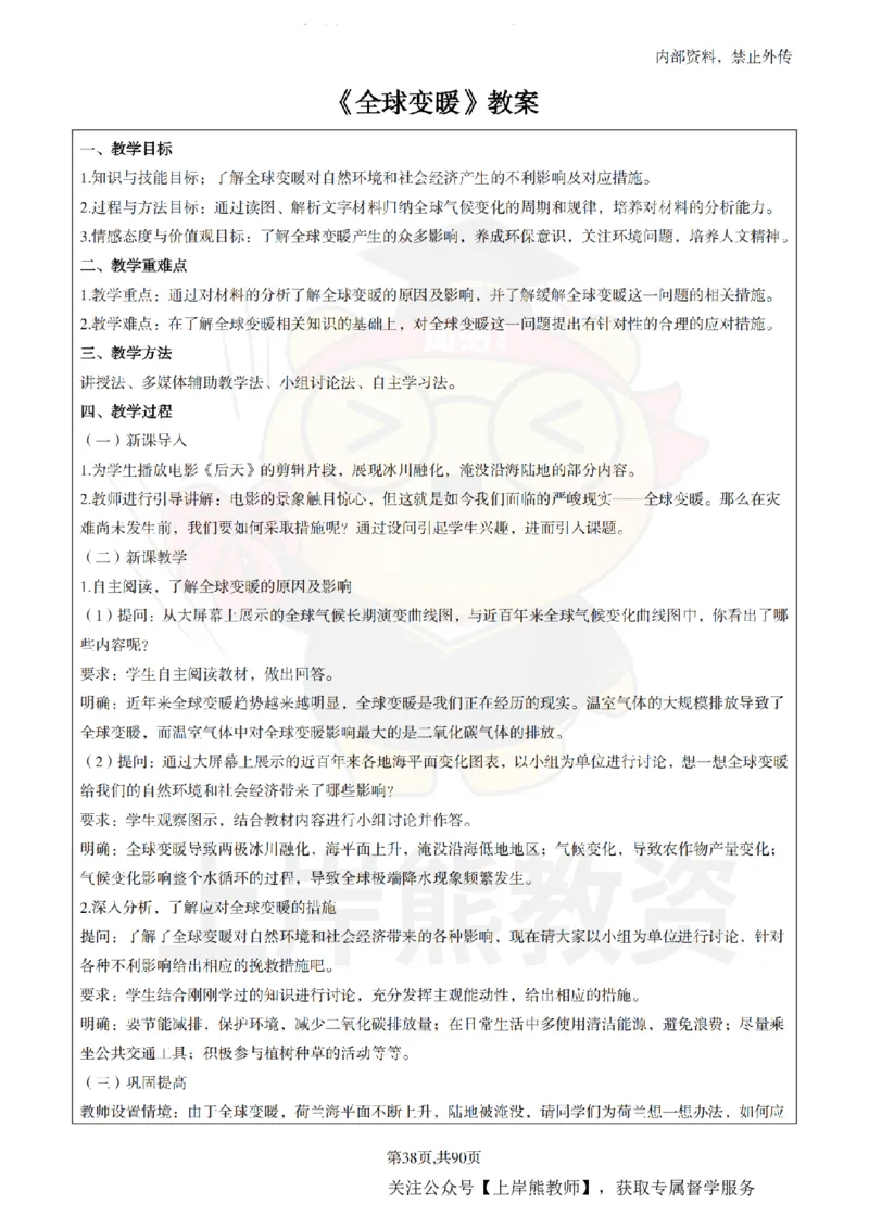 高中地理面试题本+教案+逐字稿+答辩_纯图版_教资初高中_教资面试2025教资面试备考资料合集_教资面试资料合集_2025教资面试资料