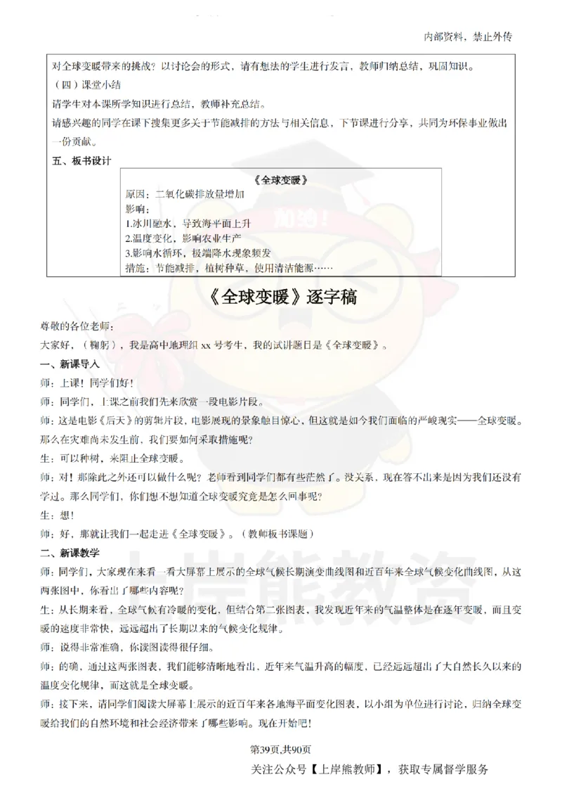 高中地理面试题本+教案+逐字稿+答辩_纯图版_教资初高中_教资面试2025教资面试备考资料合集_教资面试资料合集_2025教资面试资料