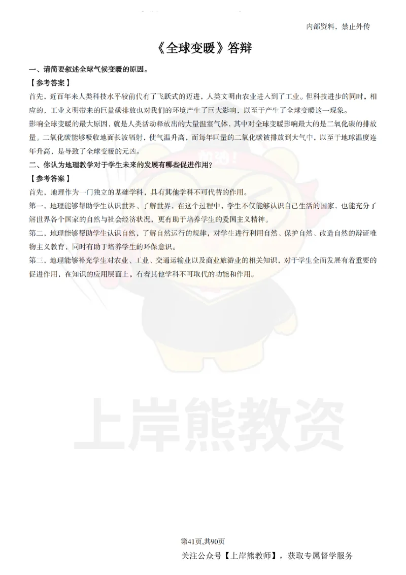 高中地理面试题本+教案+逐字稿+答辩_纯图版_教资初高中_教资面试2025教资面试备考资料合集_教资面试资料合集_2025教资面试资料