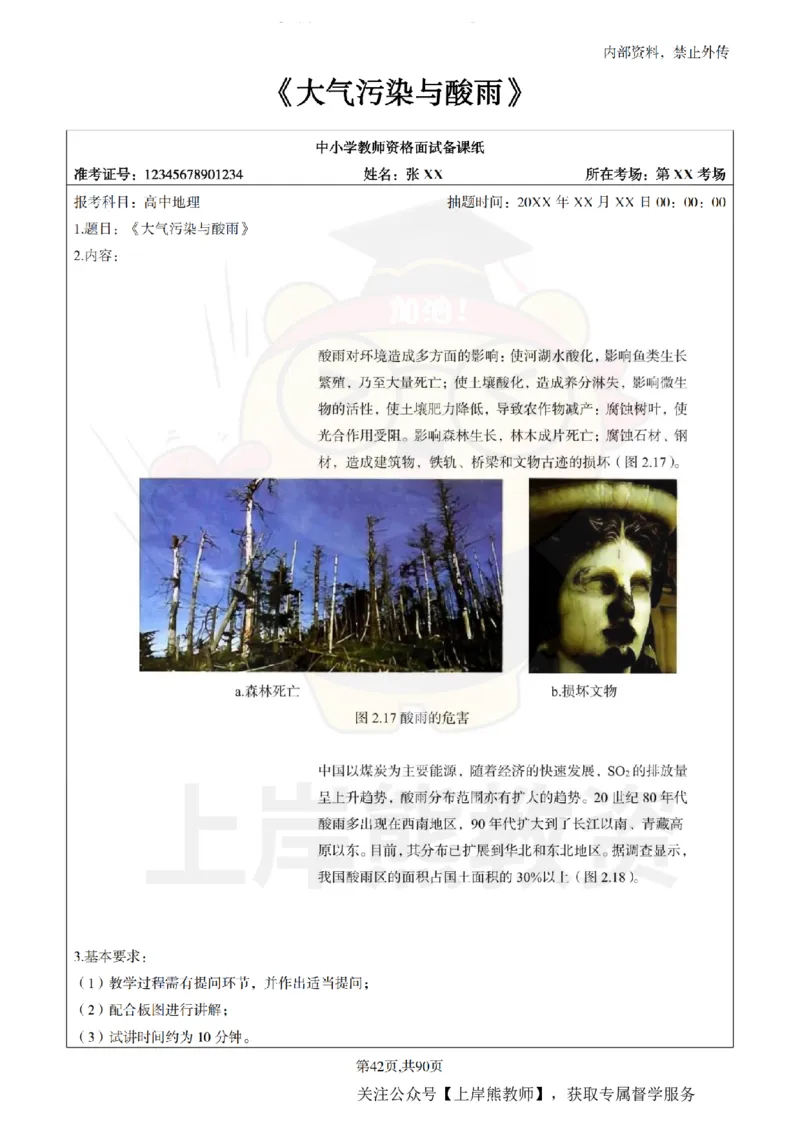 高中地理面试题本+教案+逐字稿+答辩_纯图版_教资初高中_教资面试2025教资面试备考资料合集_教资面试资料合集_2025教资面试资料