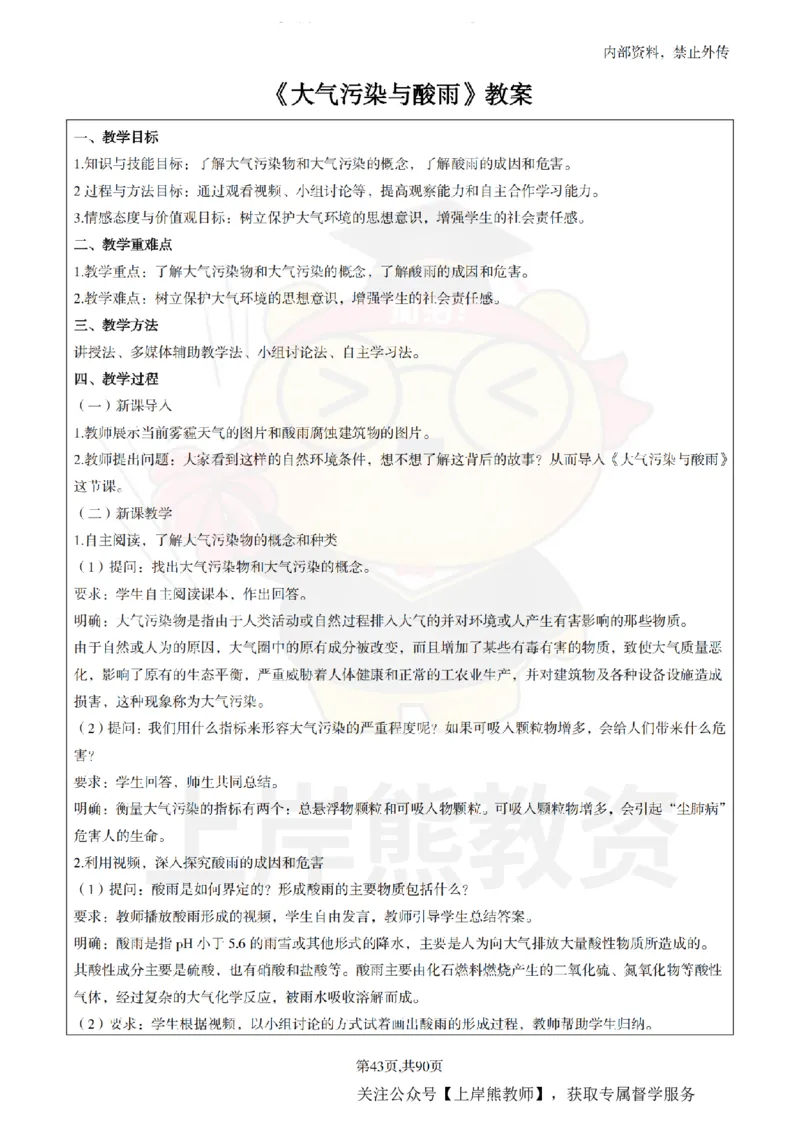 高中地理面试题本+教案+逐字稿+答辩_纯图版_教资初高中_教资面试2025教资面试备考资料合集_教资面试资料合集_2025教资面试资料