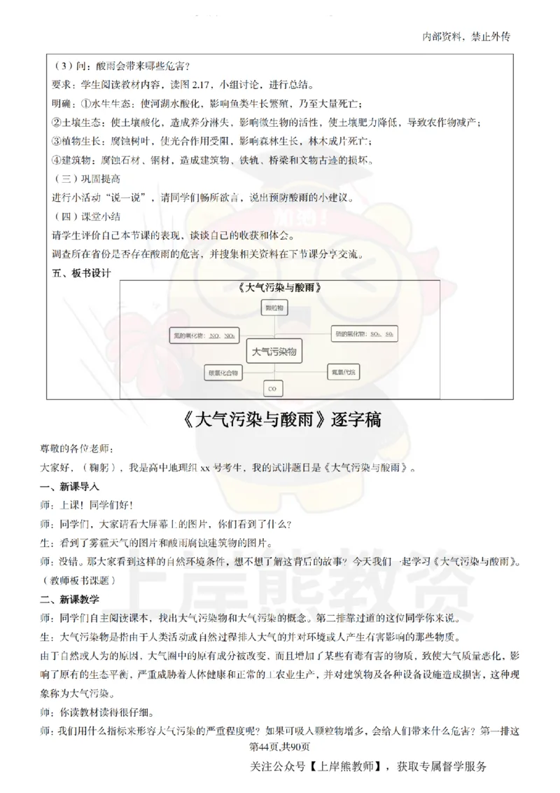 高中地理面试题本+教案+逐字稿+答辩_纯图版_教资初高中_教资面试2025教资面试备考资料合集_教资面试资料合集_2025教资面试资料